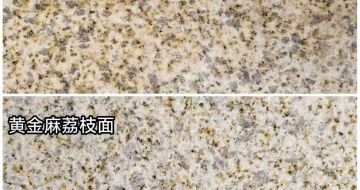 商丘 黄金麻光面，荔枝面