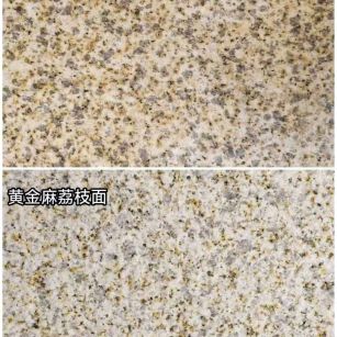 商丘 黄金麻光面，荔枝面