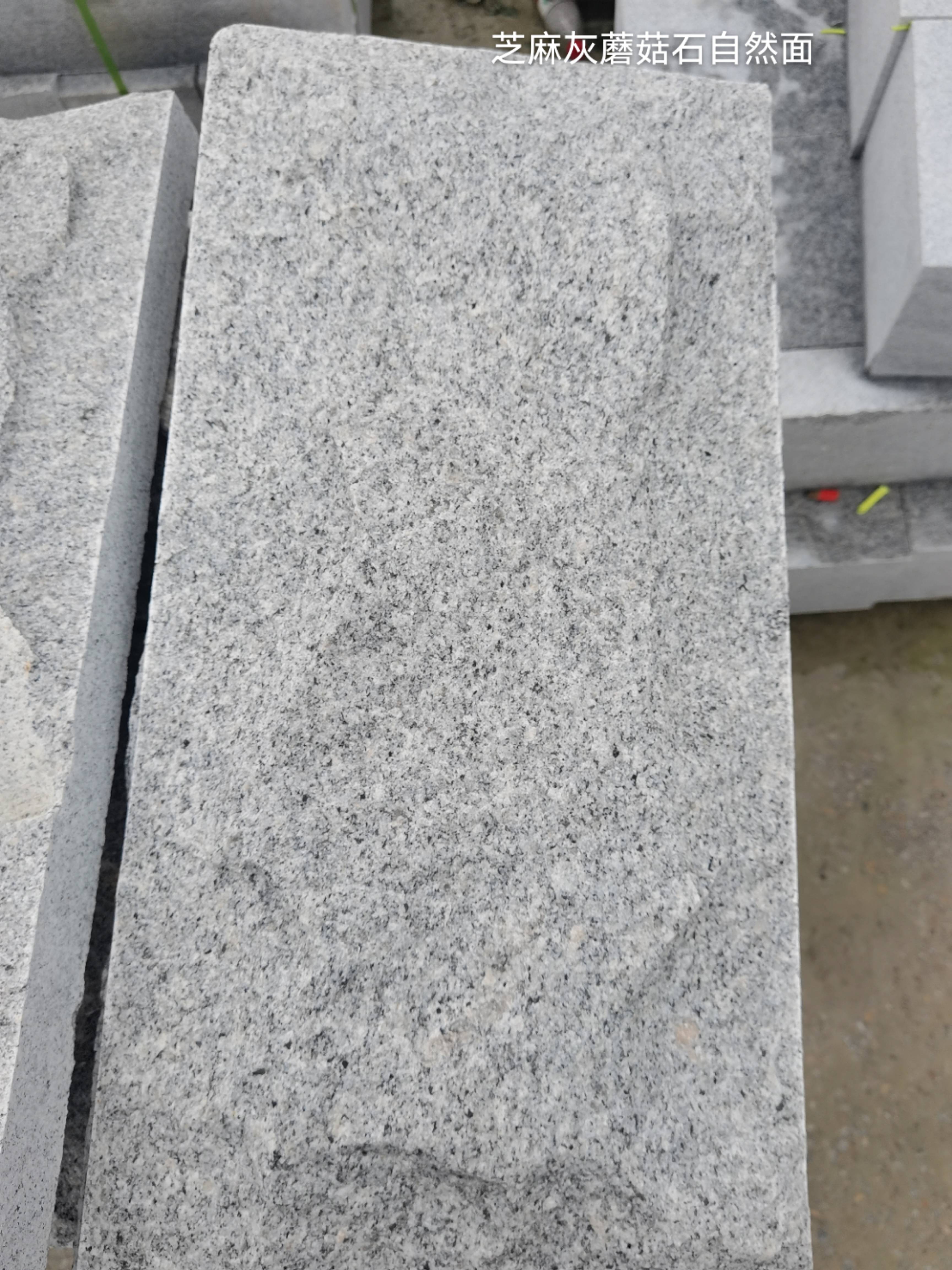 商丘芝麻灰蘑菇石自然面